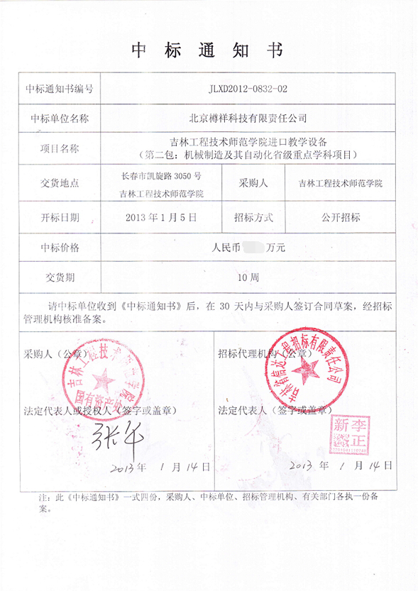 機械檢測儀，合作合同